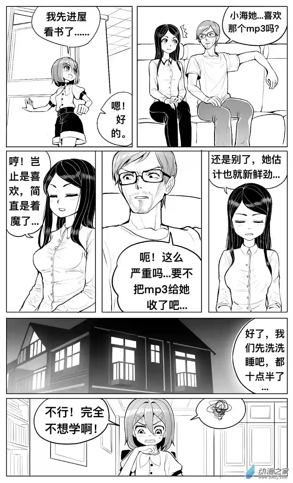 HiFi少女第06话 放学，警告和好奇