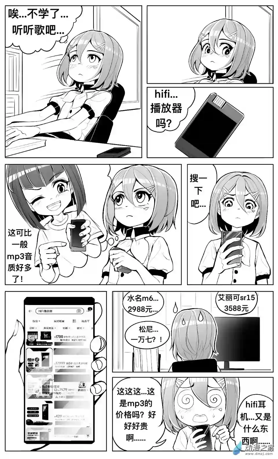 HiFi少女第06话 放学，警告和好奇