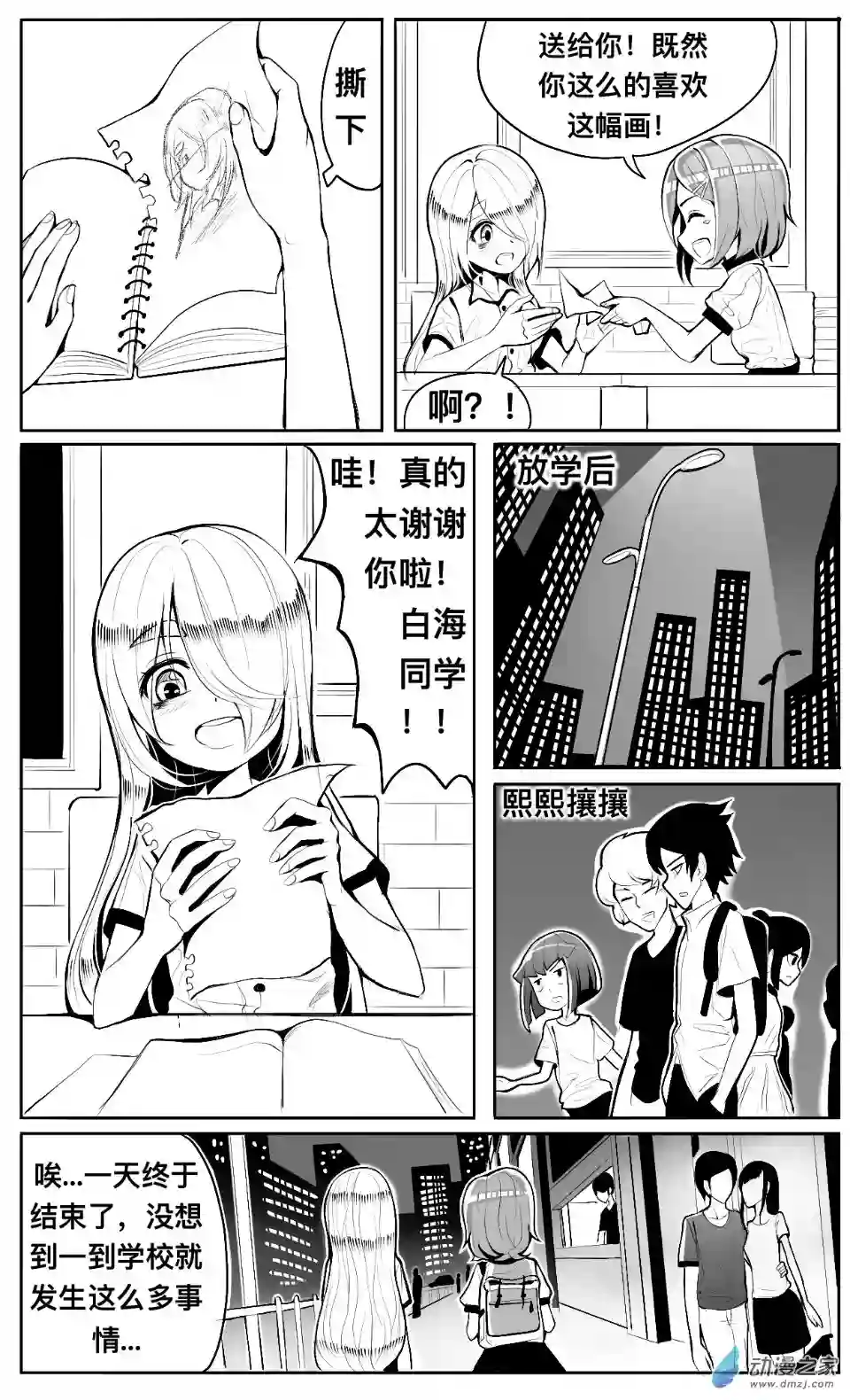 HiFi少女第06话 放学，警告和好奇