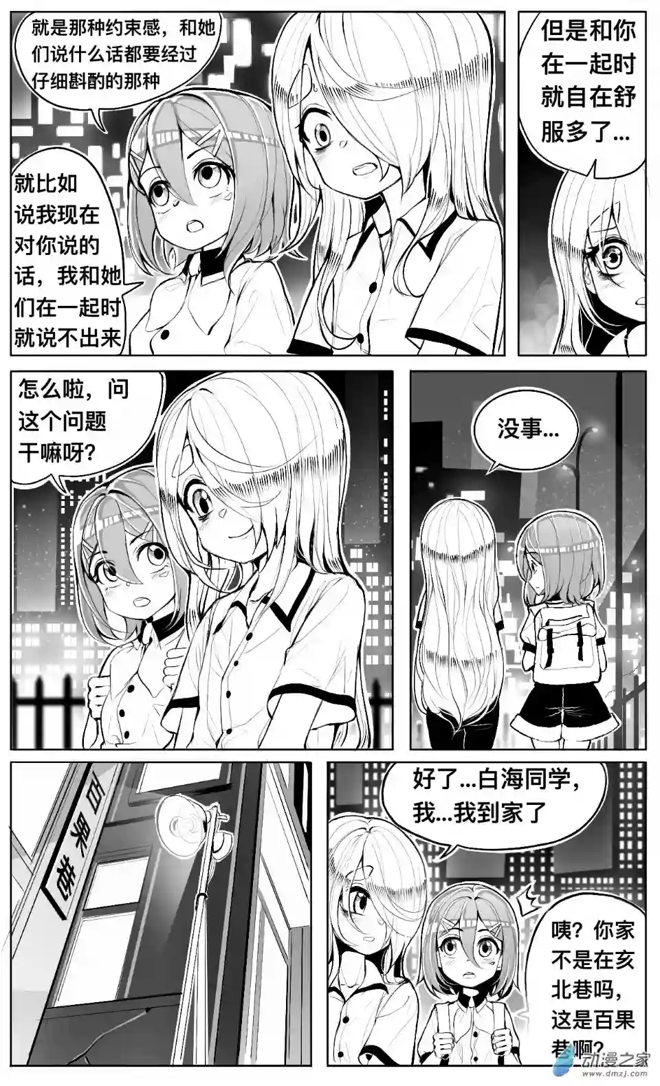 HiFi少女第06话 放学，警告和好奇