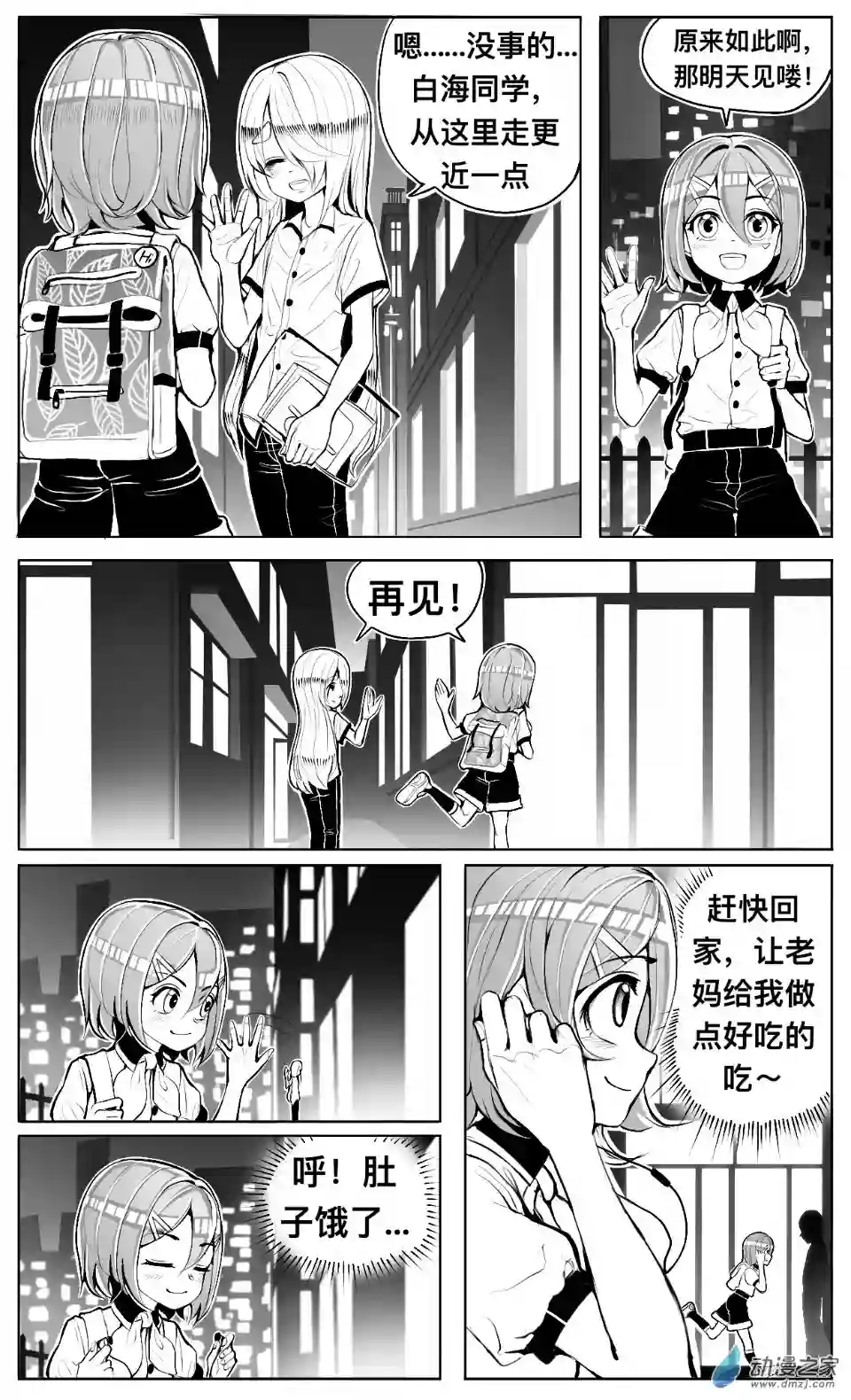 HiFi少女第06话 放学，警告和好奇