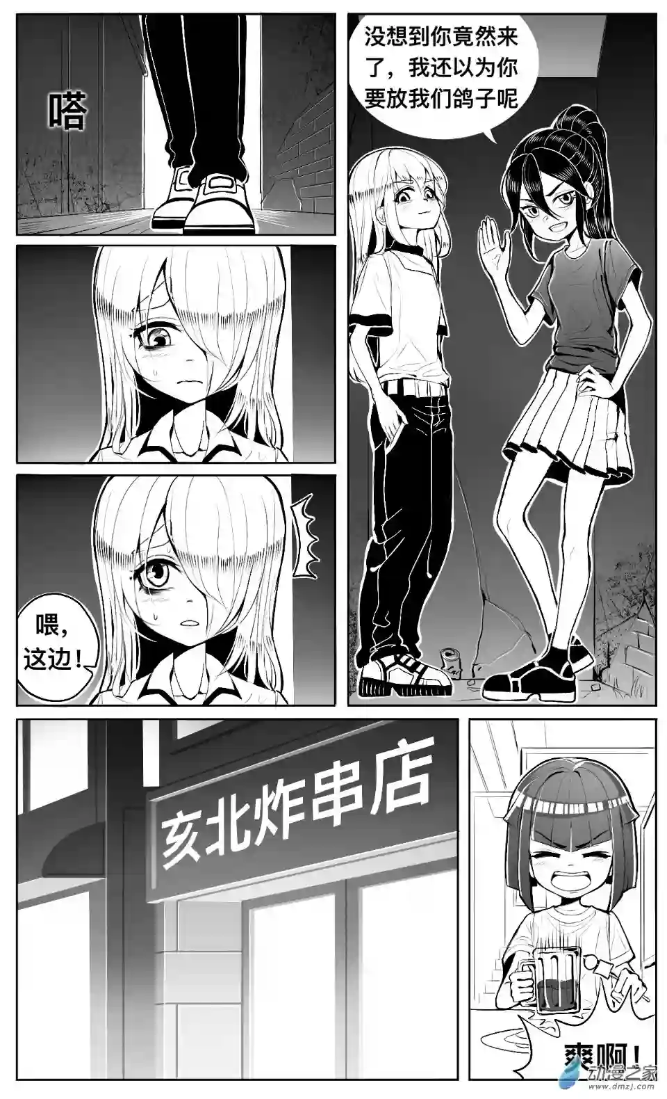 HiFi少女第06话 放学，警告和好奇