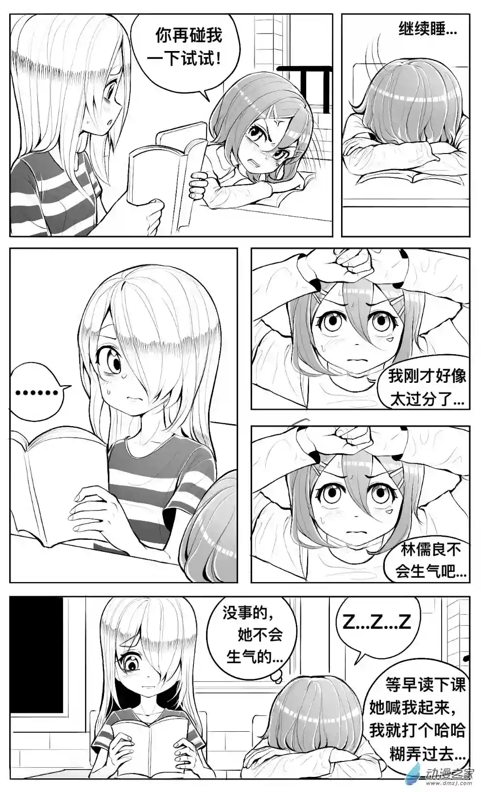 HiFi少女第07话 发卡，跑操和耳机店