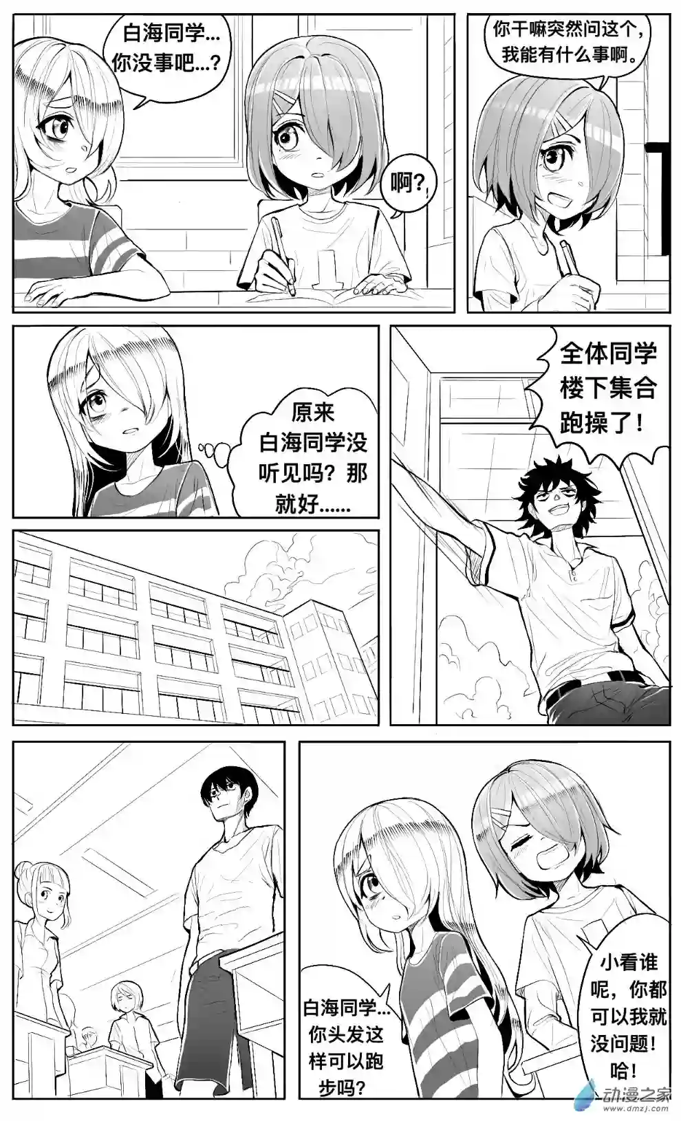 HiFi少女第07话 发卡，跑操和耳机店