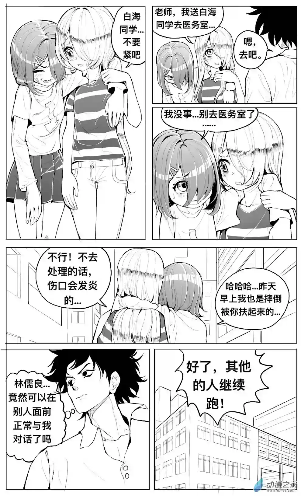 HiFi少女第07话 发卡，跑操和耳机店