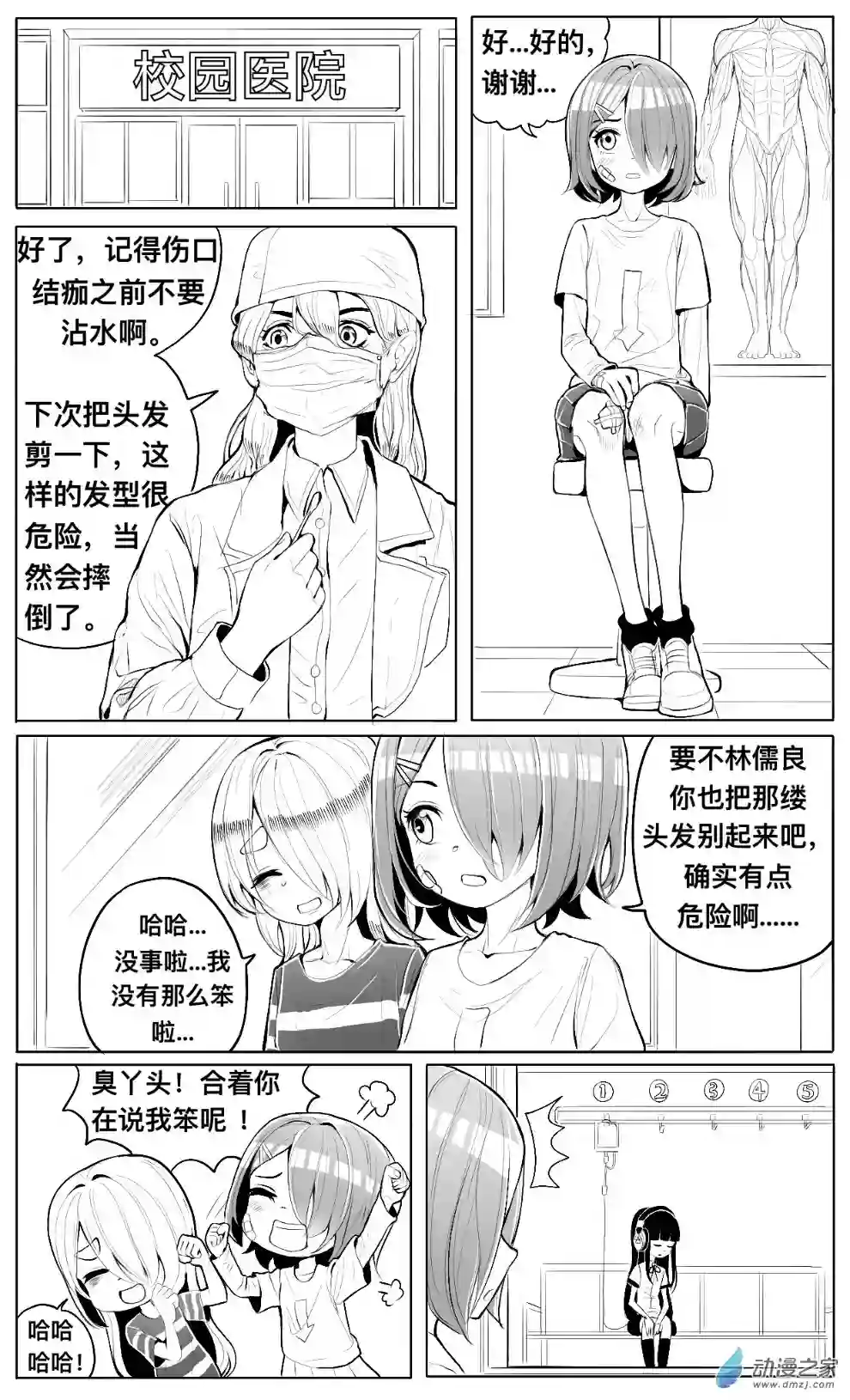 HiFi少女第07话 发卡，跑操和耳机店