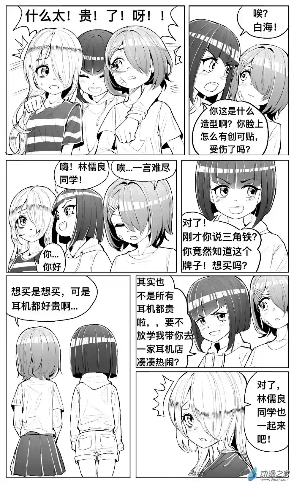 HiFi少女第07话 发卡，跑操和耳机店
