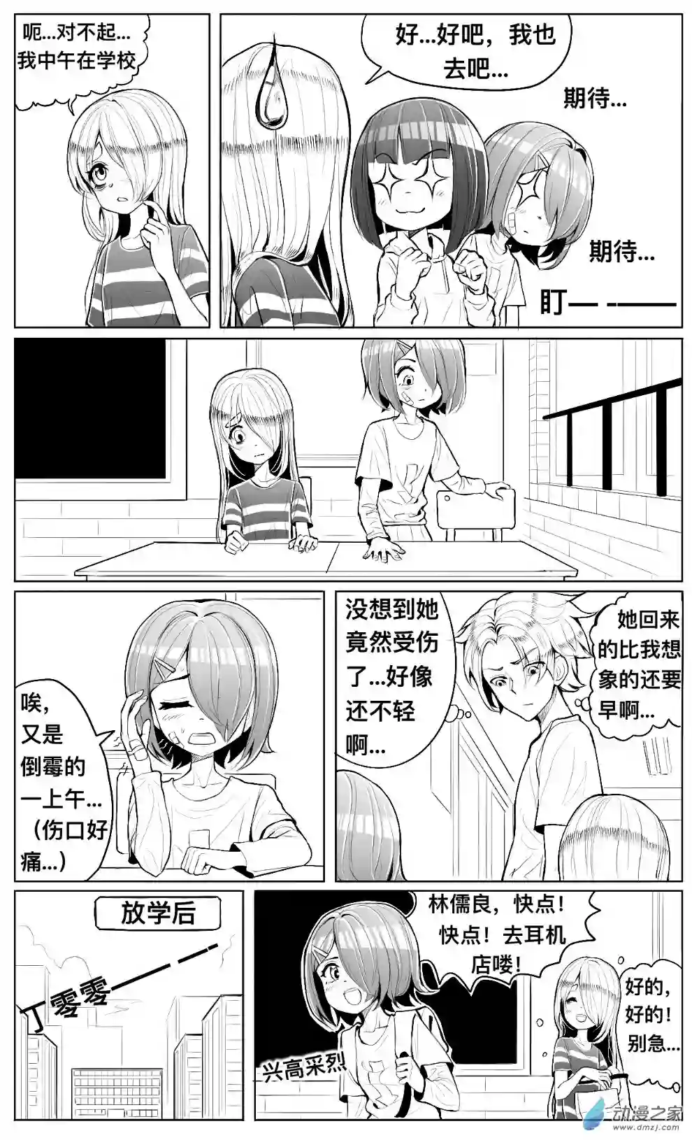 HiFi少女第07话 发卡，跑操和耳机店