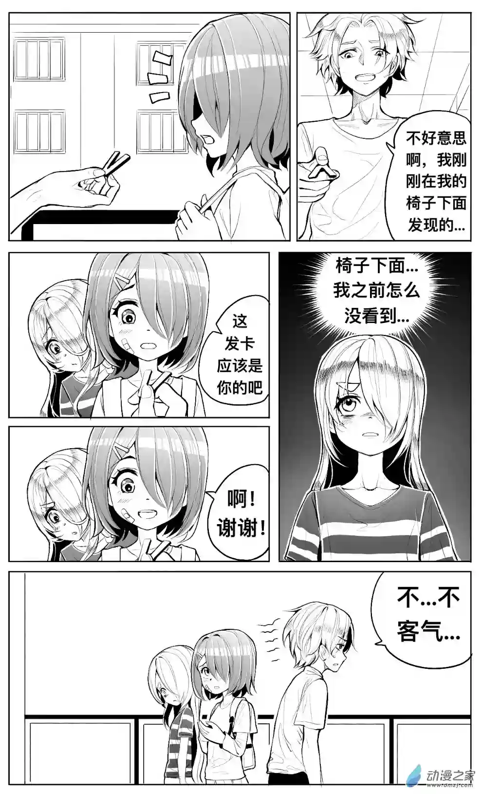 HiFi少女第07话 发卡，跑操和耳机店