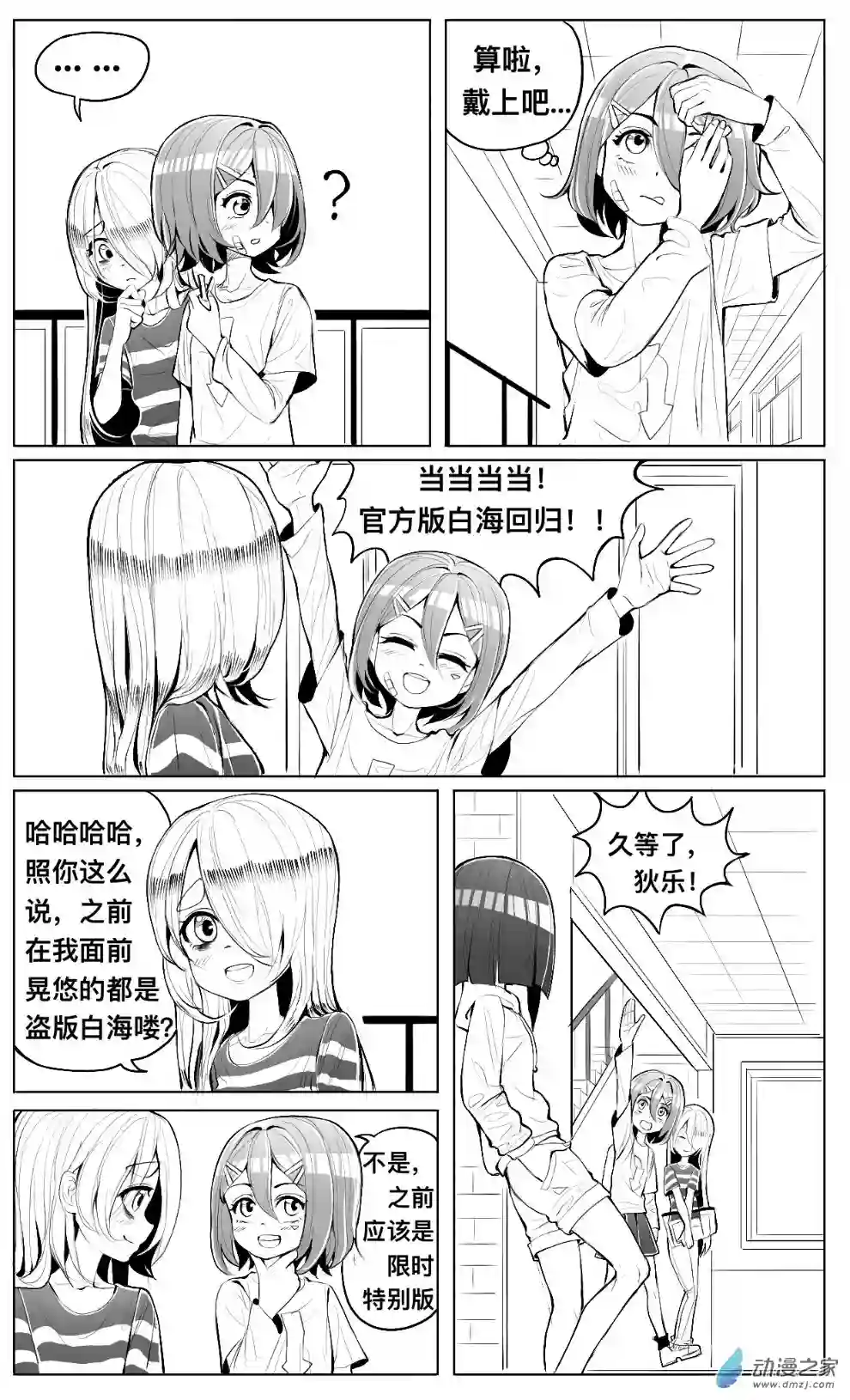 HiFi少女第07话 发卡，跑操和耳机店