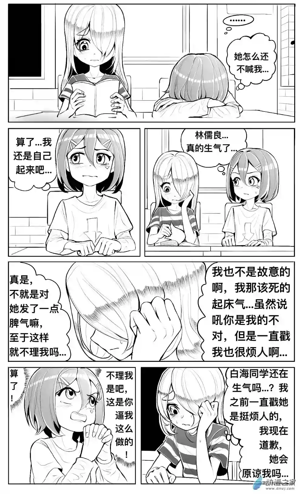 HiFi少女第07话 发卡，跑操和耳机店