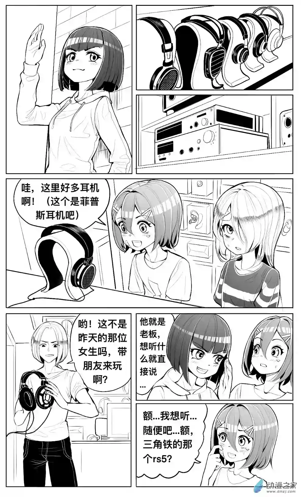 HiFi少女第07话 发卡，跑操和耳机店