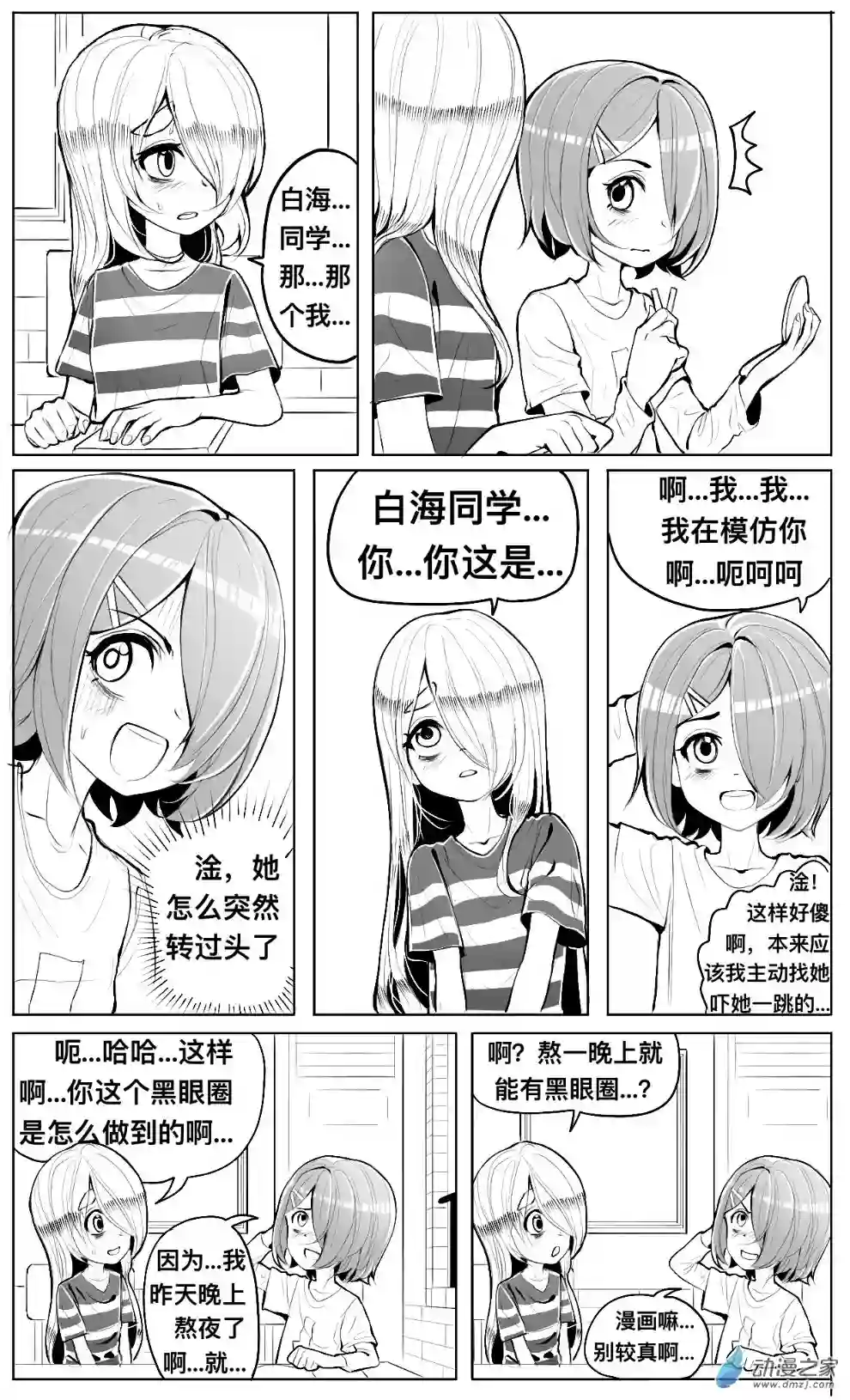 HiFi少女第07话 发卡，跑操和耳机店