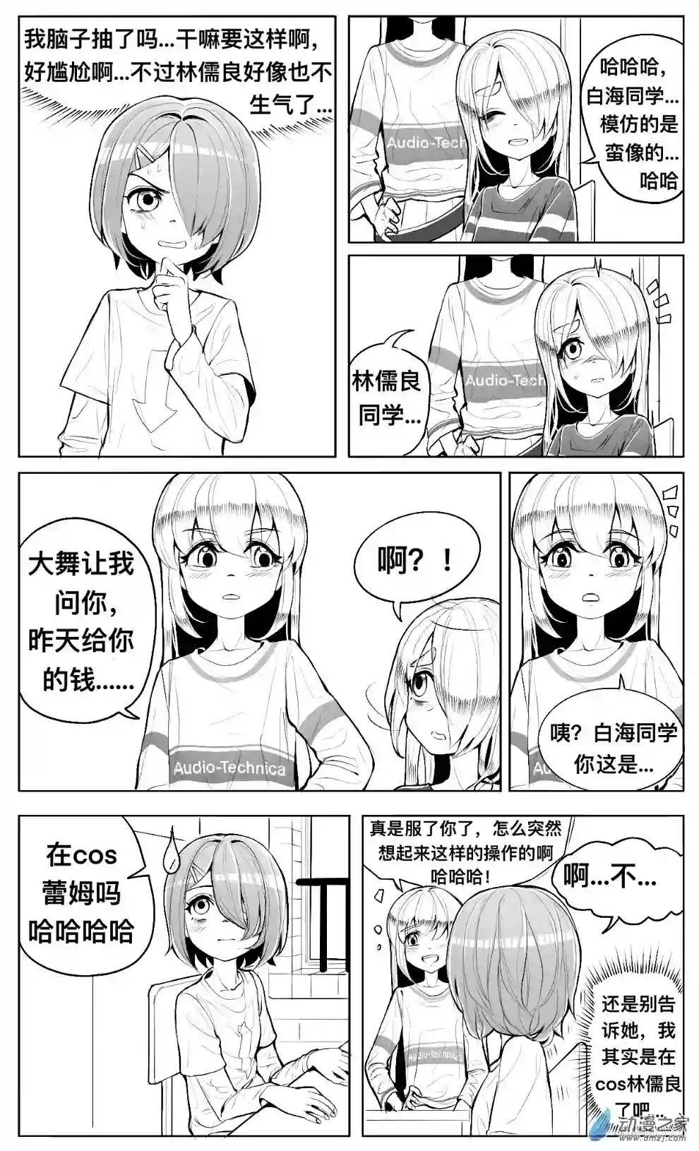HiFi少女第07话 发卡，跑操和耳机店