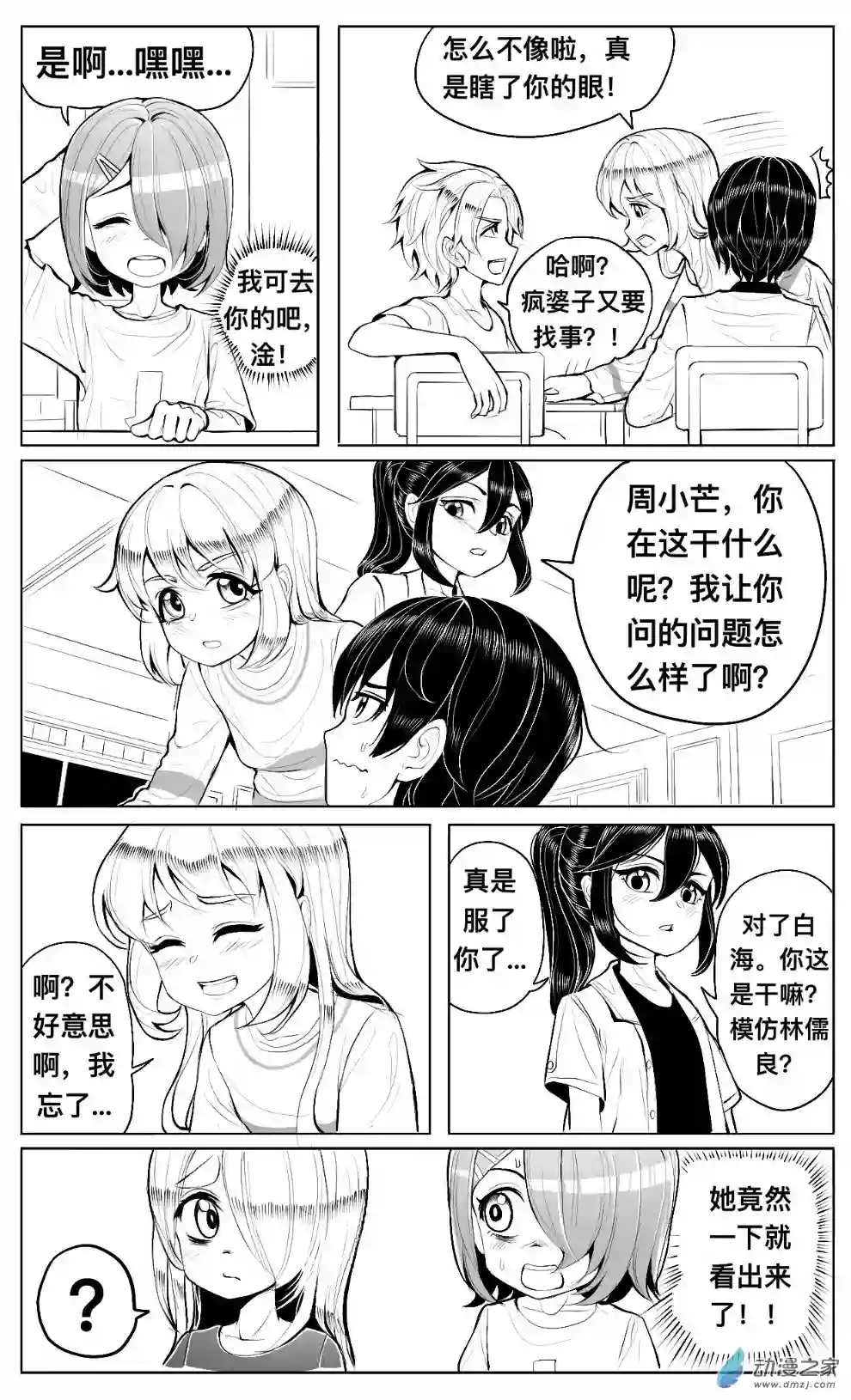 HiFi少女第07话 发卡，跑操和耳机店