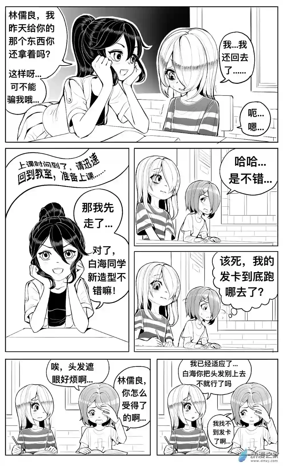HiFi少女第07话 发卡，跑操和耳机店