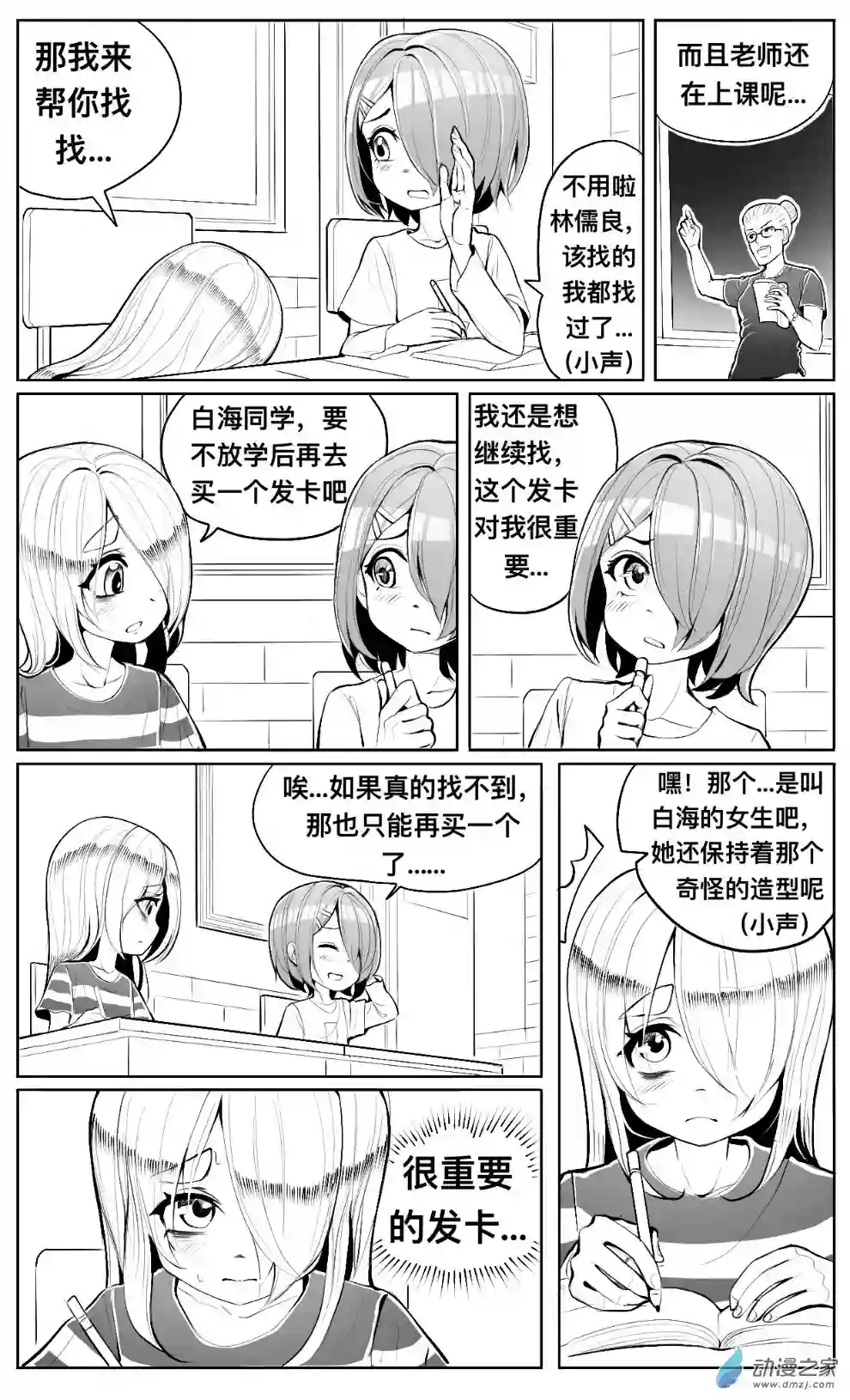 HiFi少女第07话 发卡，跑操和耳机店