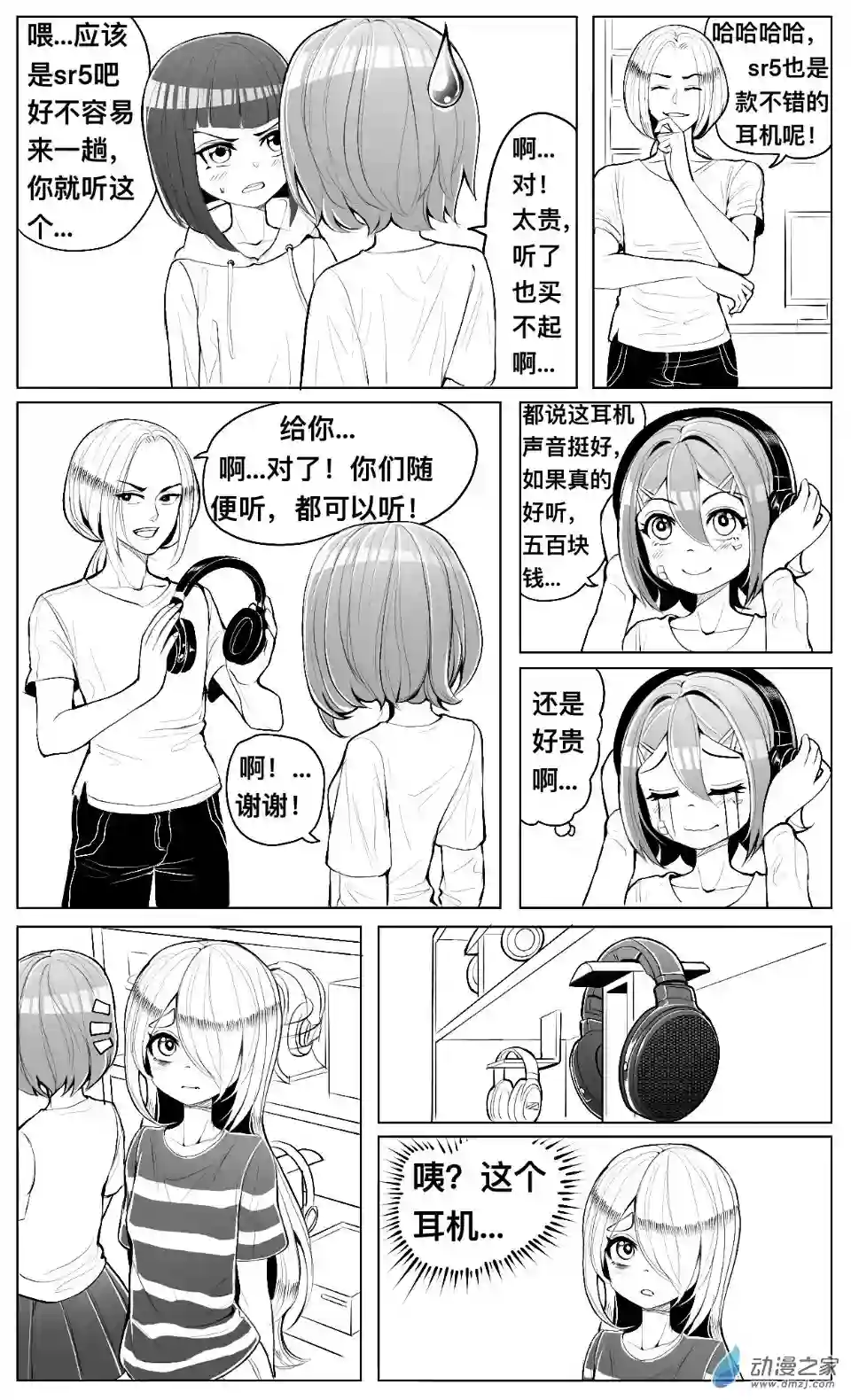 HiFi少女第08话 提醒，姚舞和颜值危机