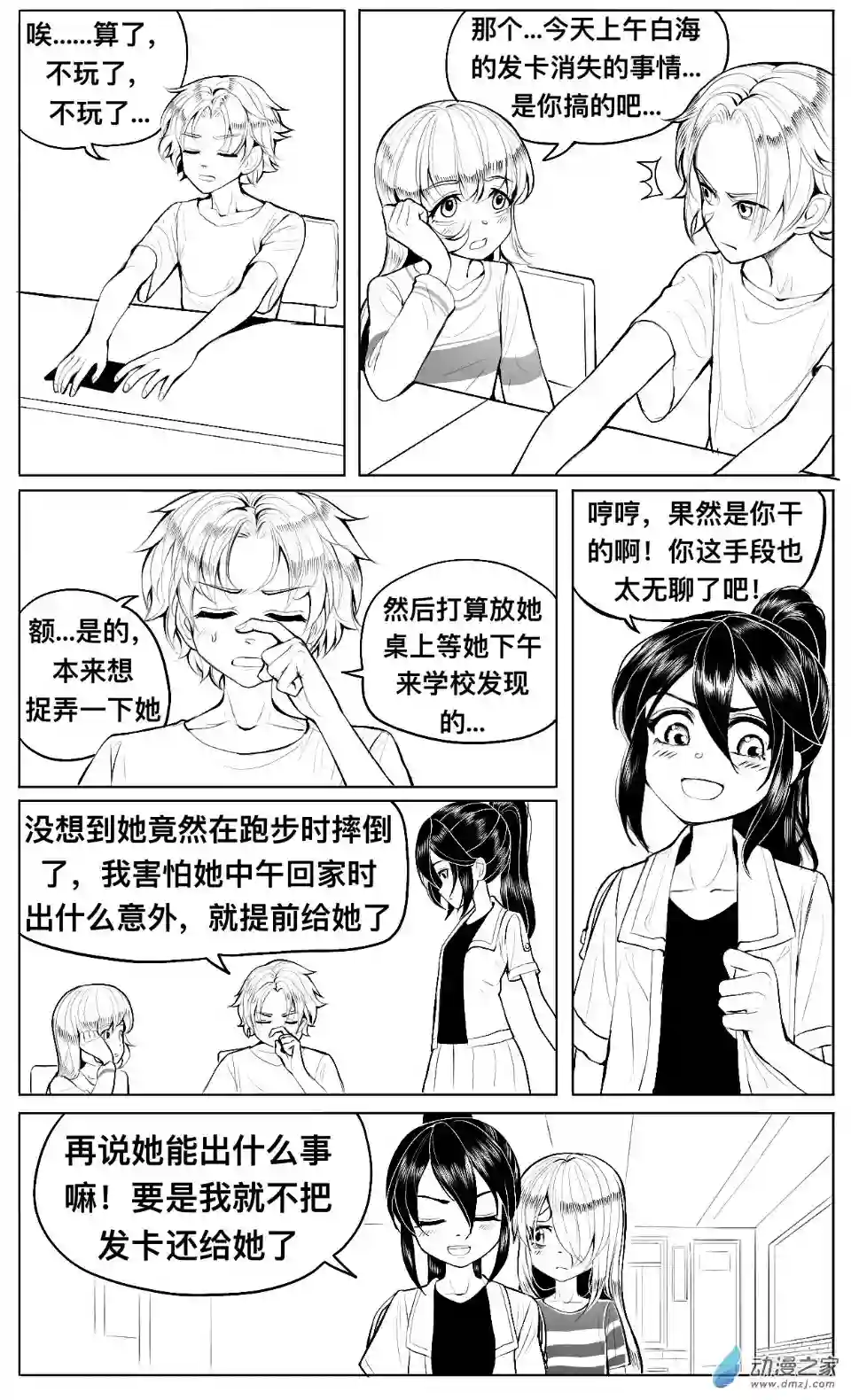 HiFi少女第08话 提醒，姚舞和颜值危机