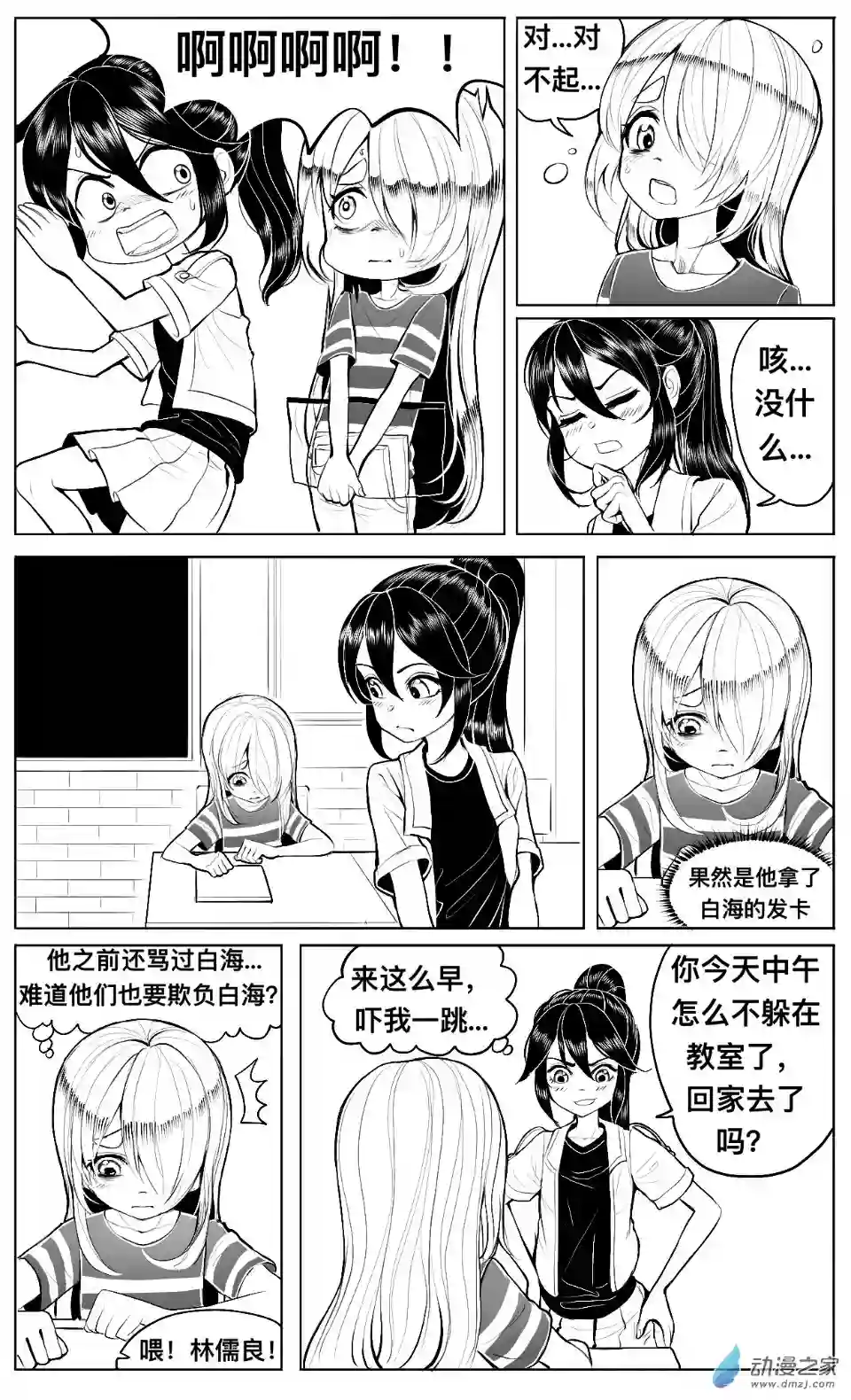 HiFi少女第08话 提醒，姚舞和颜值危机
