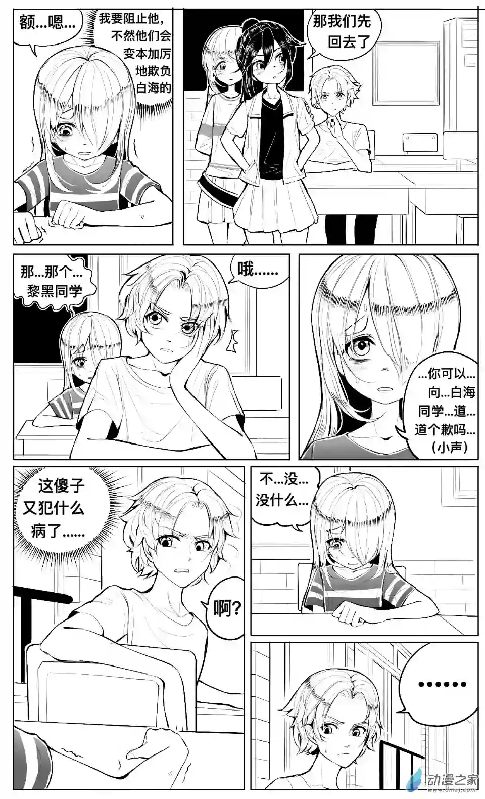 HiFi少女第08话 提醒，姚舞和颜值危机