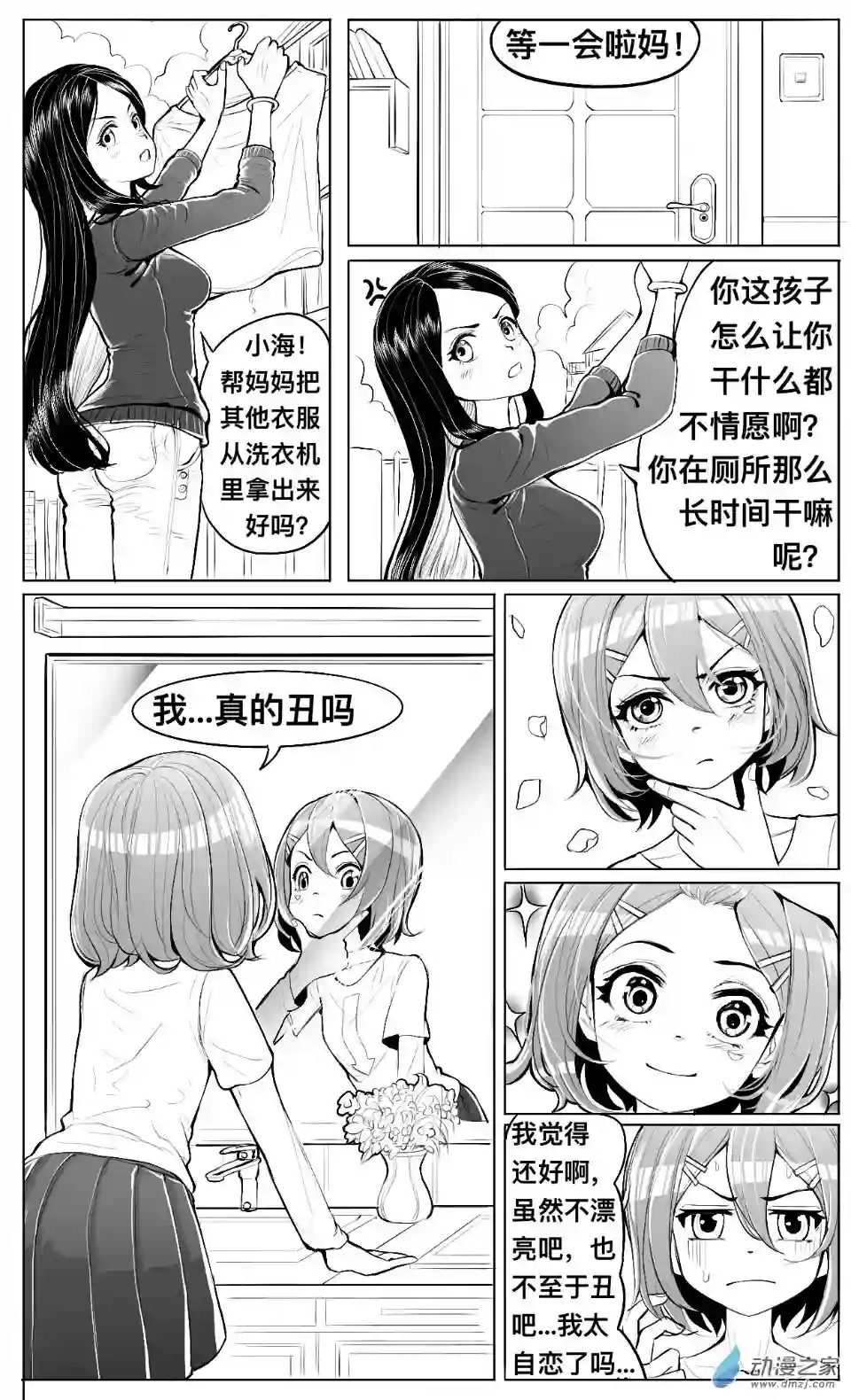 HiFi少女第08话 提醒，姚舞和颜值危机