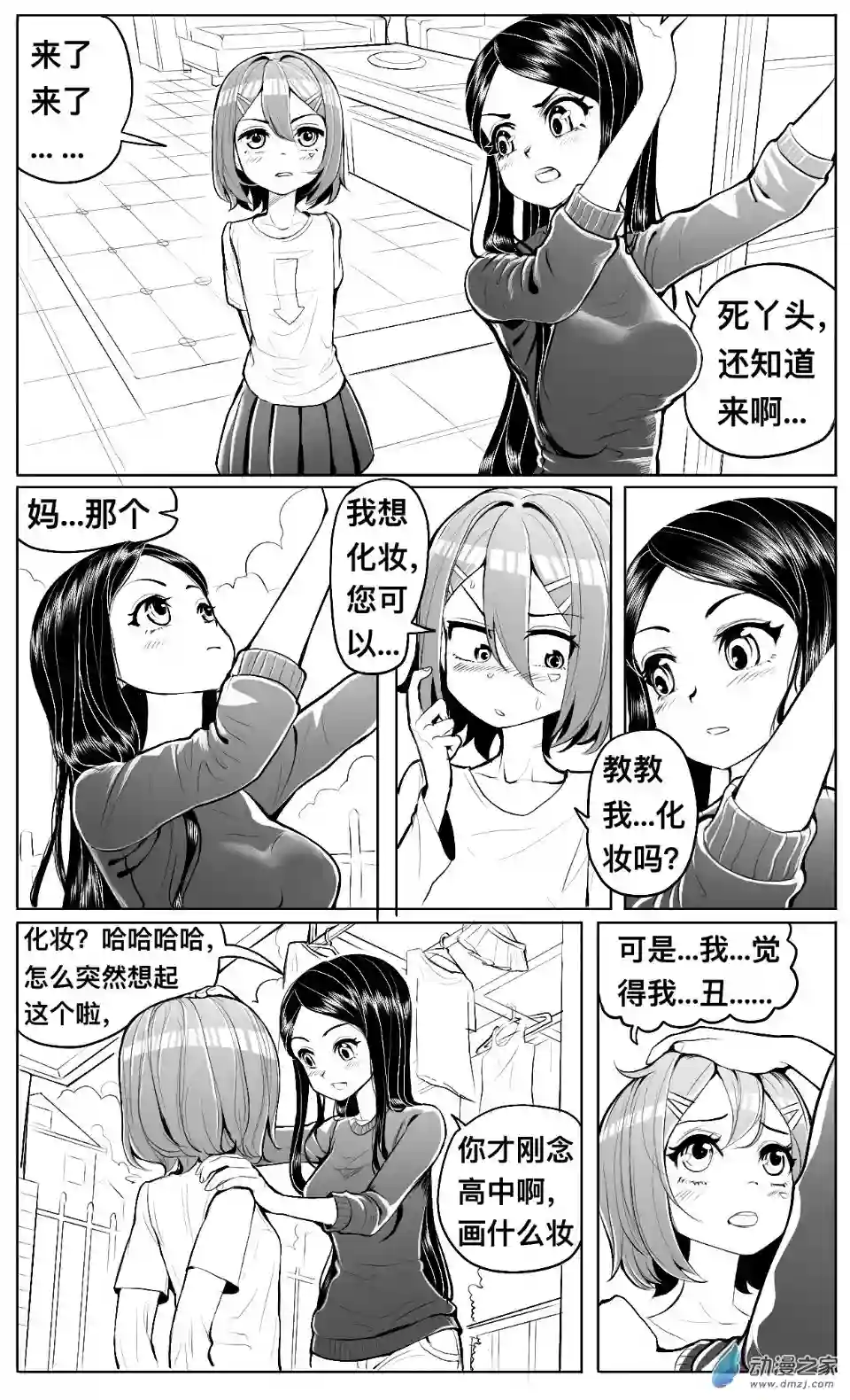 HiFi少女第08话 提醒，姚舞和颜值危机