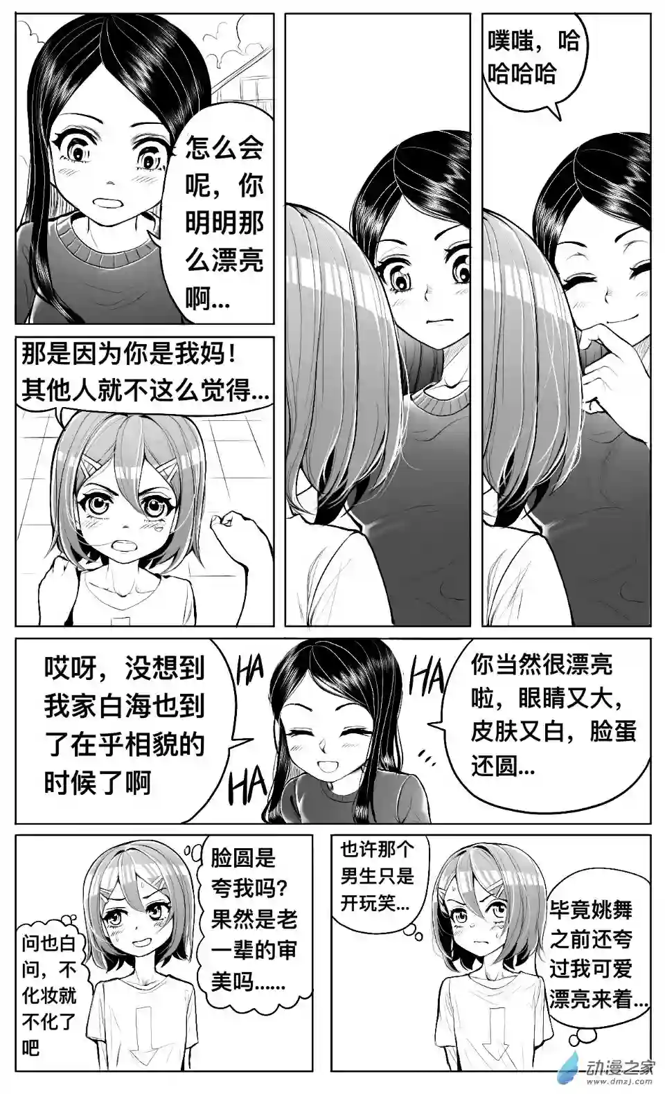 HiFi少女第08话 提醒，姚舞和颜值危机