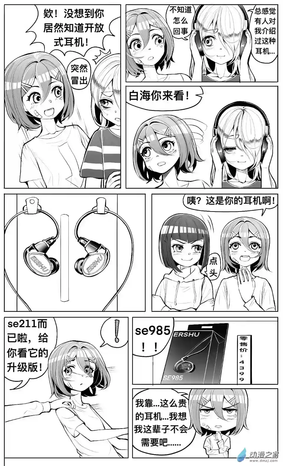 HiFi少女第08话 提醒，姚舞和颜值危机