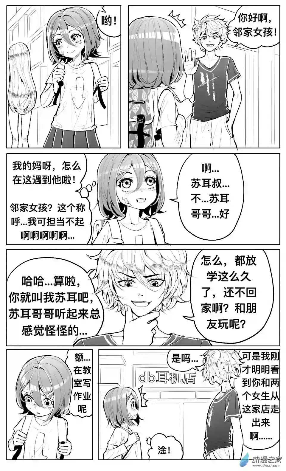 HiFi少女第08话 提醒，姚舞和颜值危机