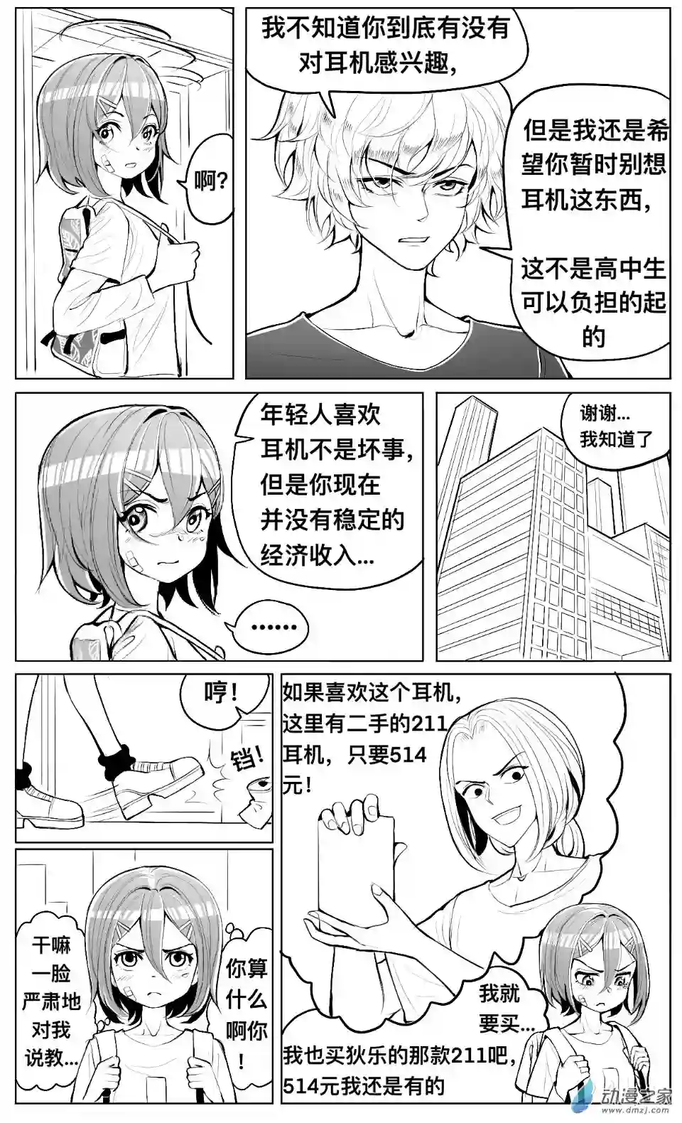 HiFi少女第08话 提醒，姚舞和颜值危机
