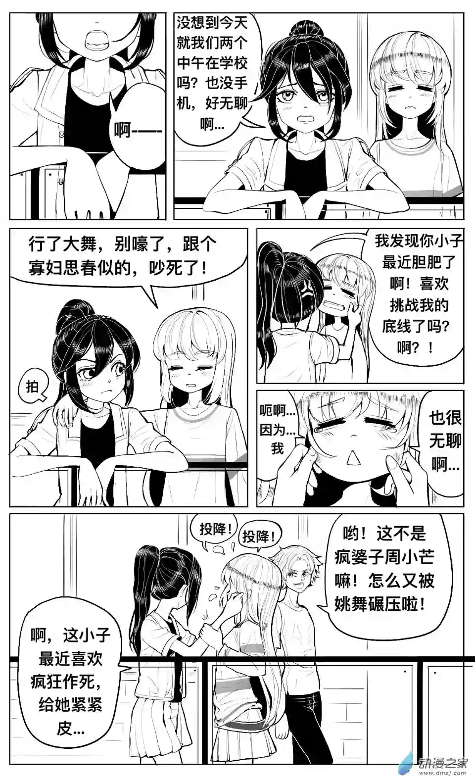 HiFi少女第08话 提醒，姚舞和颜值危机