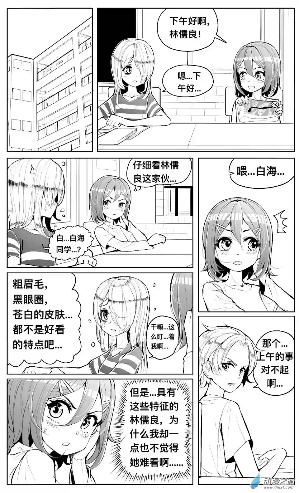 HiFi少女第09话 纠结，隐瞒和柳月雪