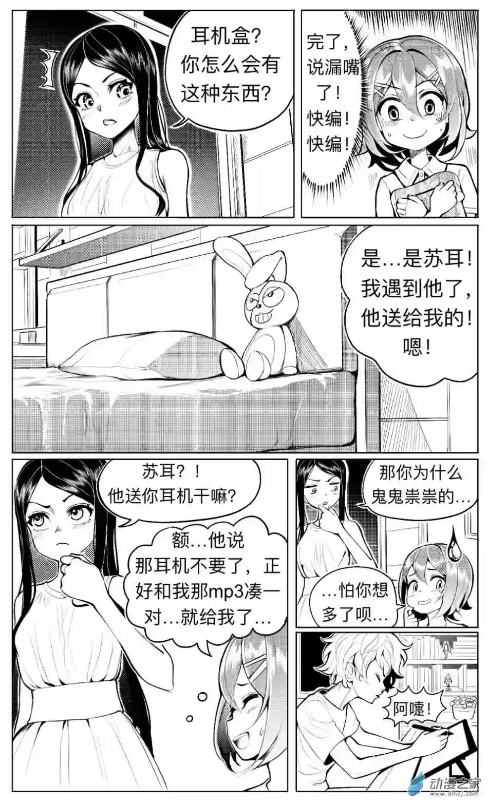 HiFi少女第09话 纠结，隐瞒和柳月雪