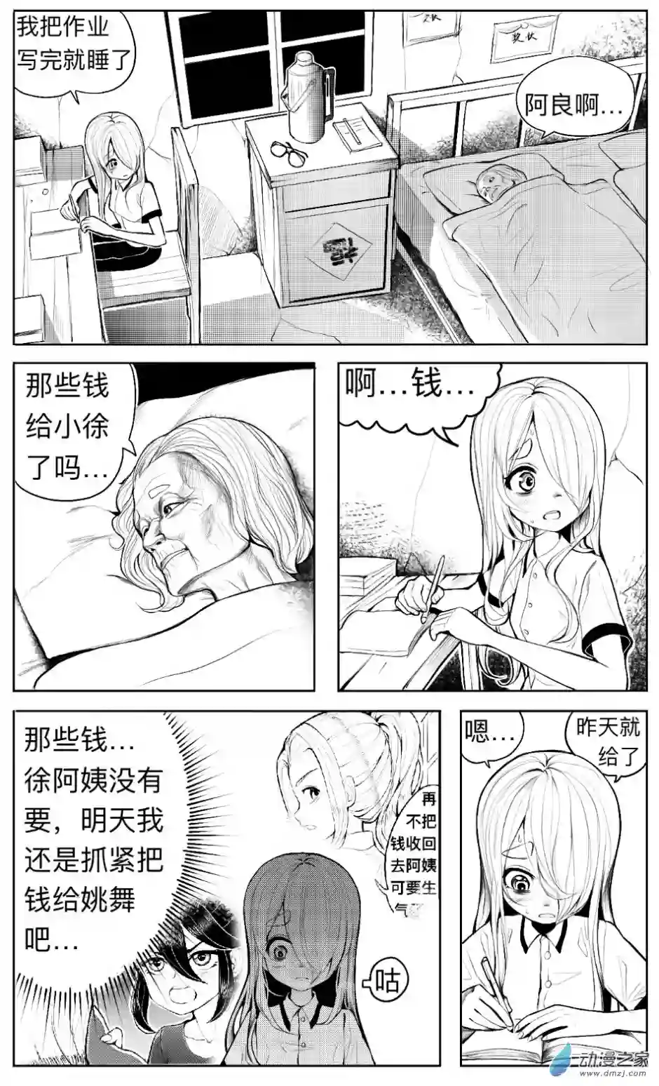 HiFi少女第09话 纠结，隐瞒和柳月雪