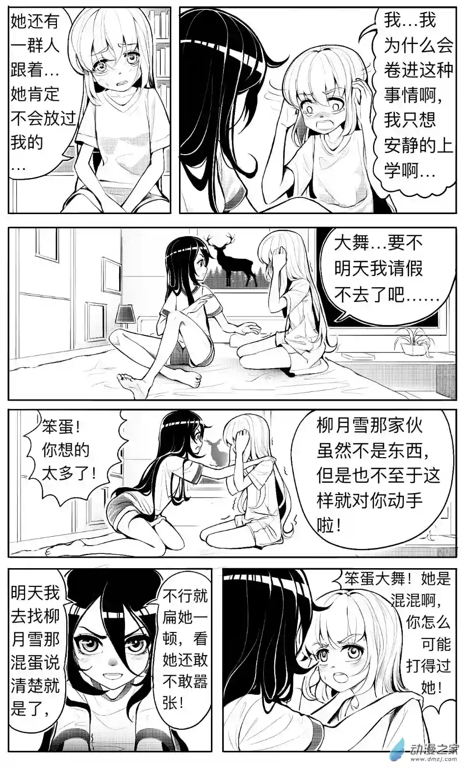 HiFi少女第09话 纠结，隐瞒和柳月雪