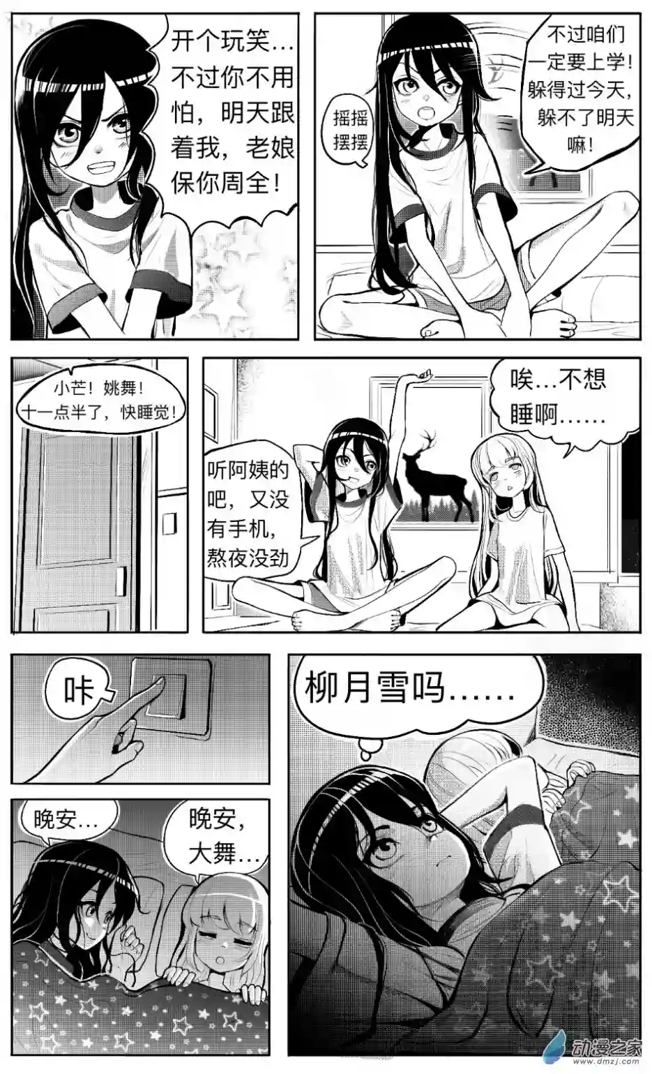 HiFi少女第09话 纠结，隐瞒和柳月雪