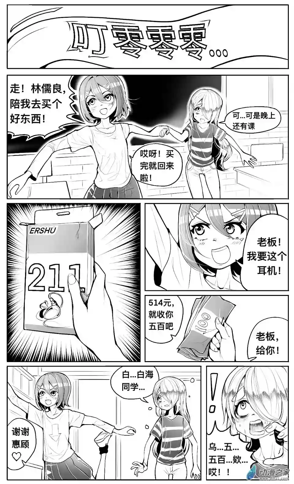 HiFi少女第09话 纠结，隐瞒和柳月雪