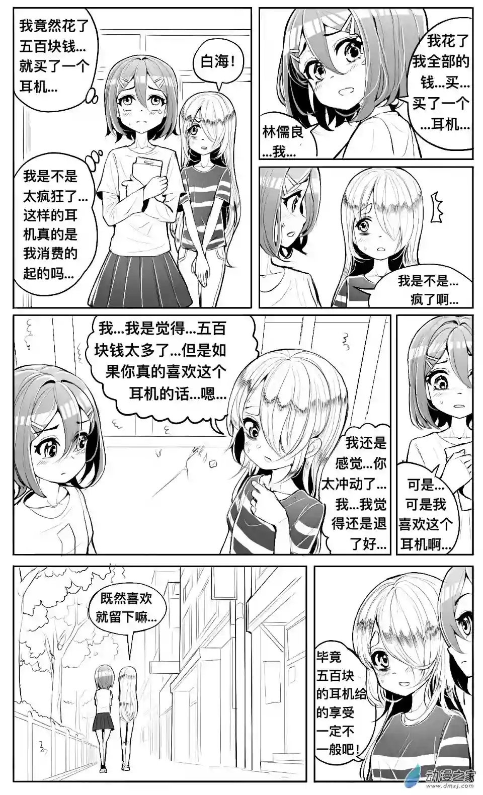 HiFi少女第09话 纠结，隐瞒和柳月雪