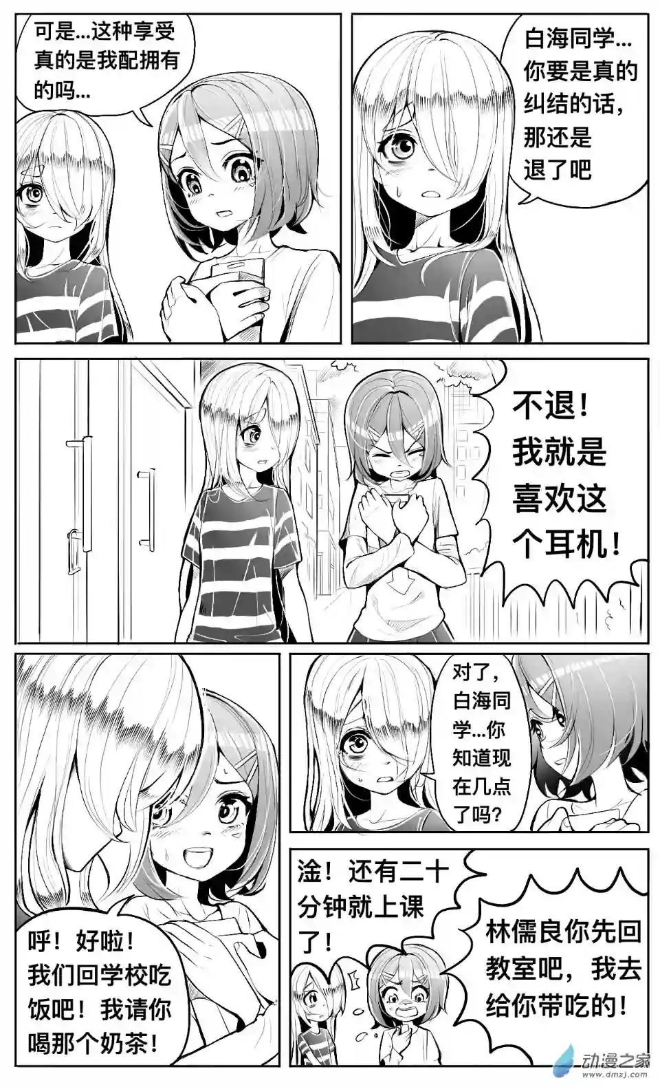 HiFi少女第09话 纠结，隐瞒和柳月雪