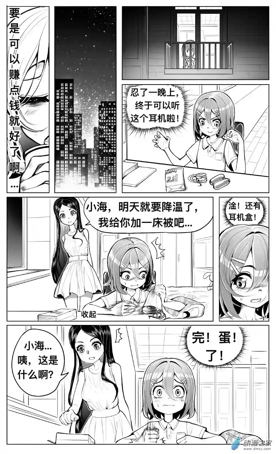 HiFi少女第09话 纠结，隐瞒和柳月雪