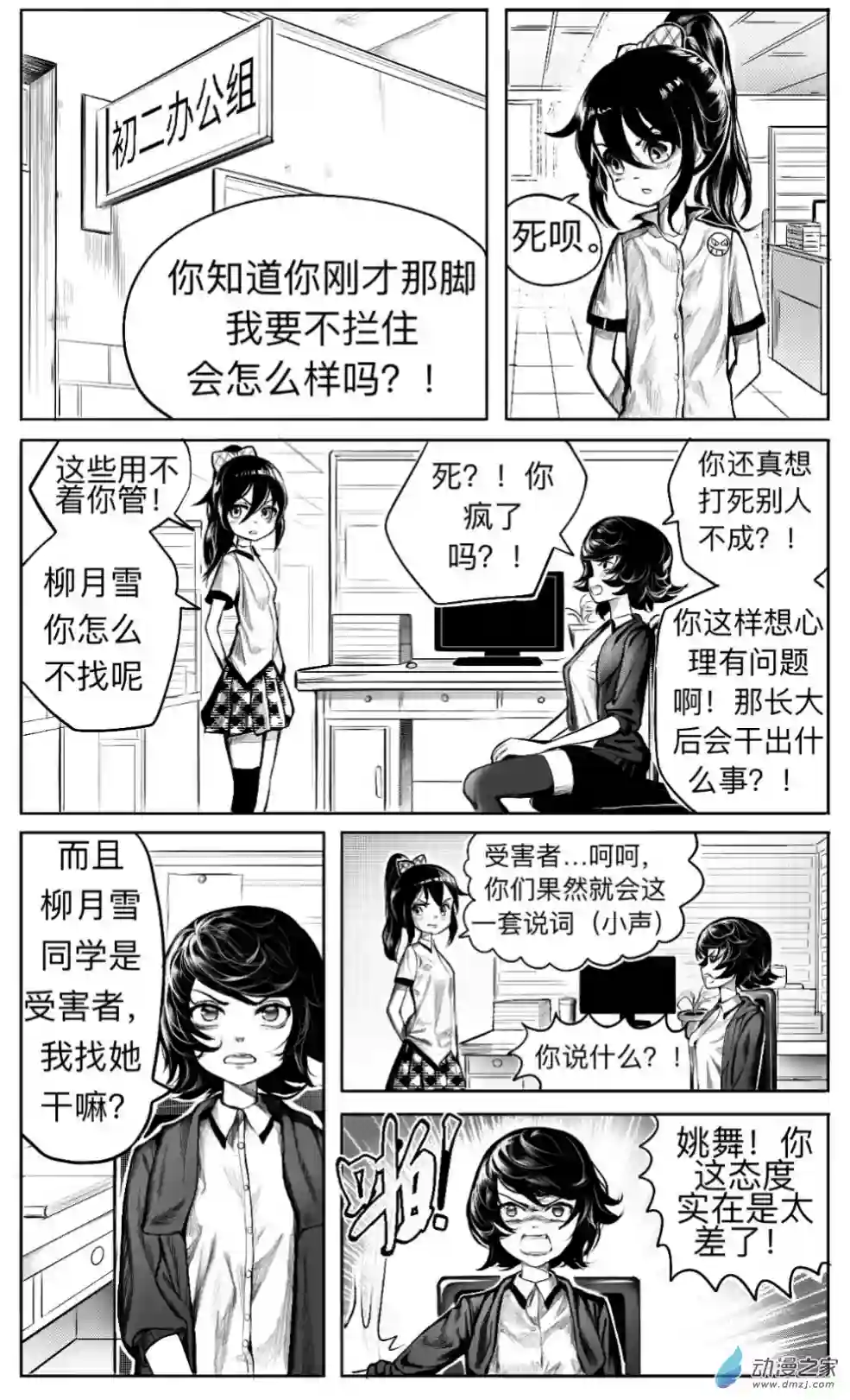 HiFi少女第10话 姚舞的回忆（上）