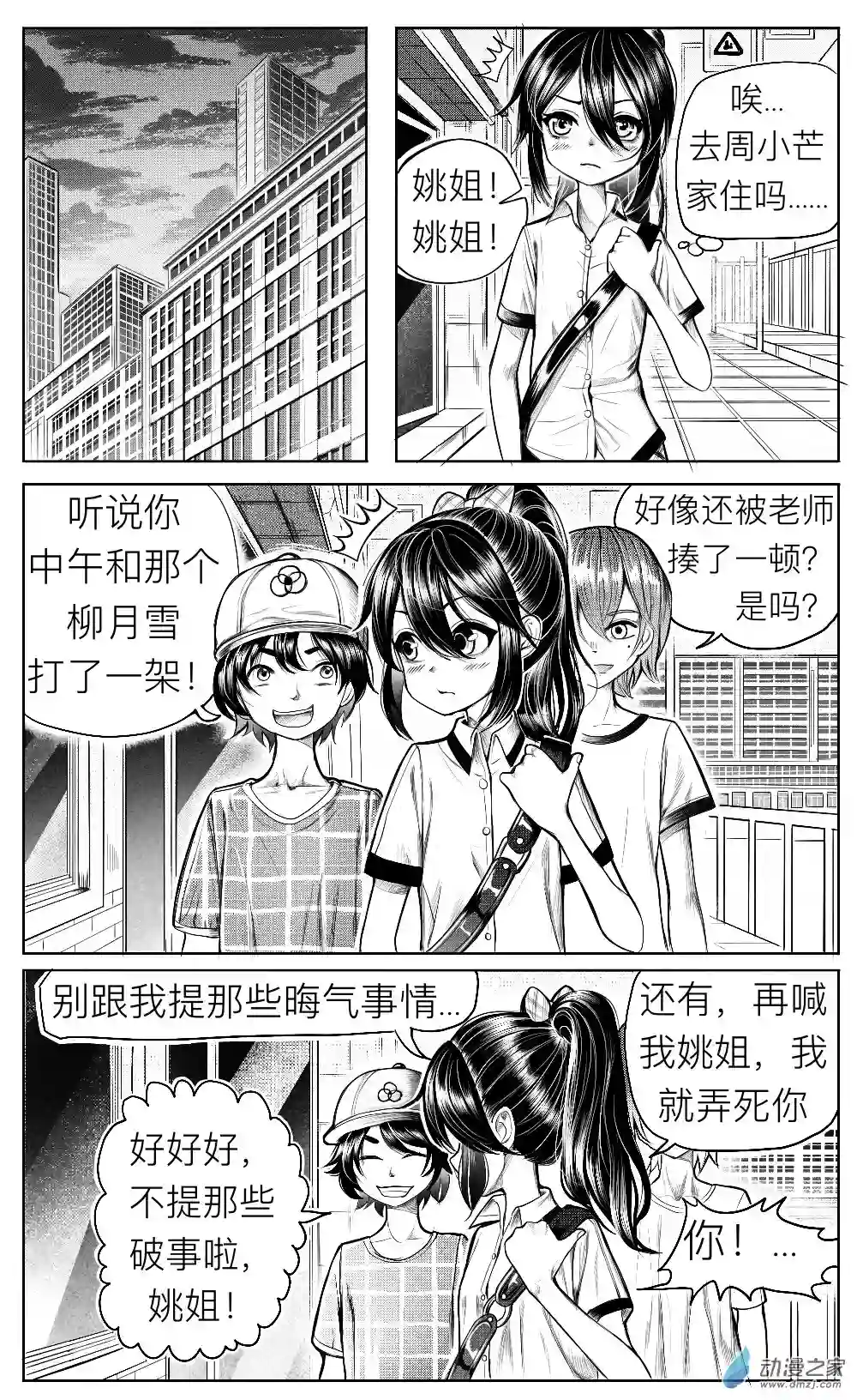 HiFi少女第11话 姚舞的回忆（中）