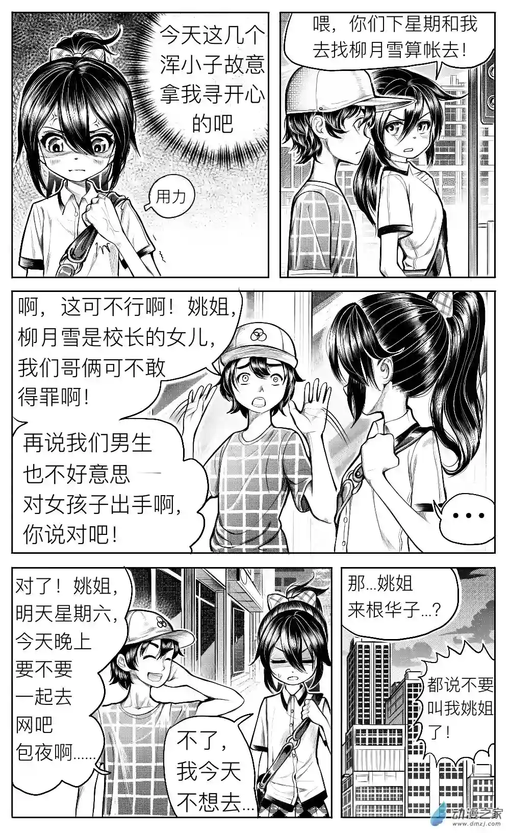 HiFi少女第11话 姚舞的回忆（中）