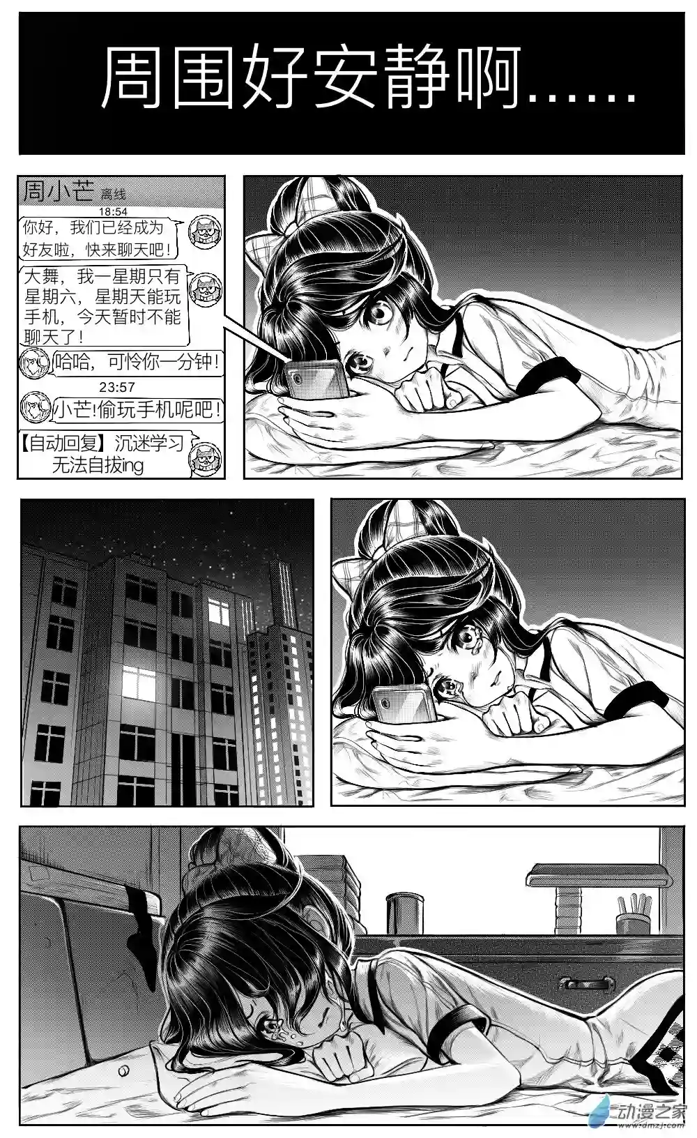 HiFi少女第11话 姚舞的回忆（中）