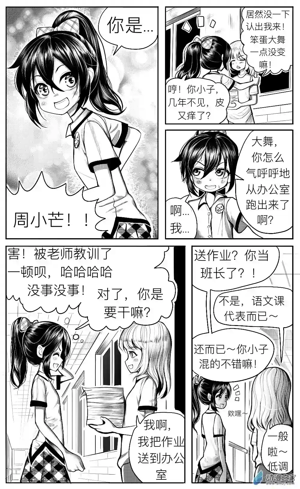 HiFi少女第11话 姚舞的回忆（中）