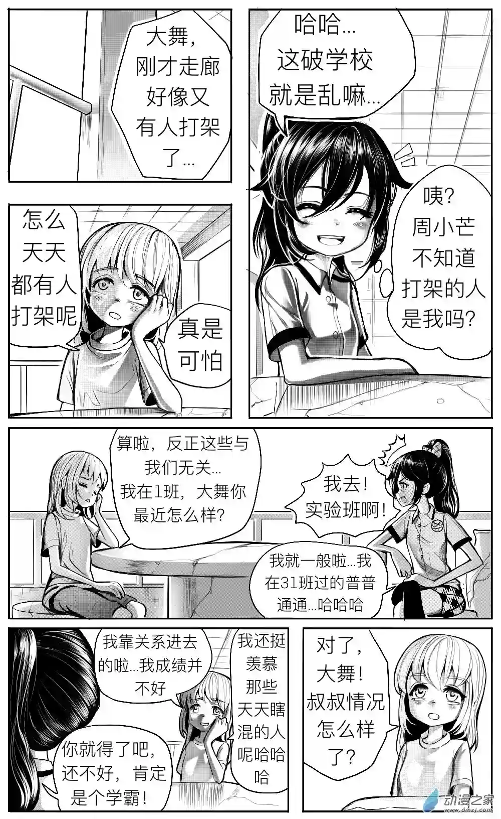 HiFi少女第11话 姚舞的回忆（中）