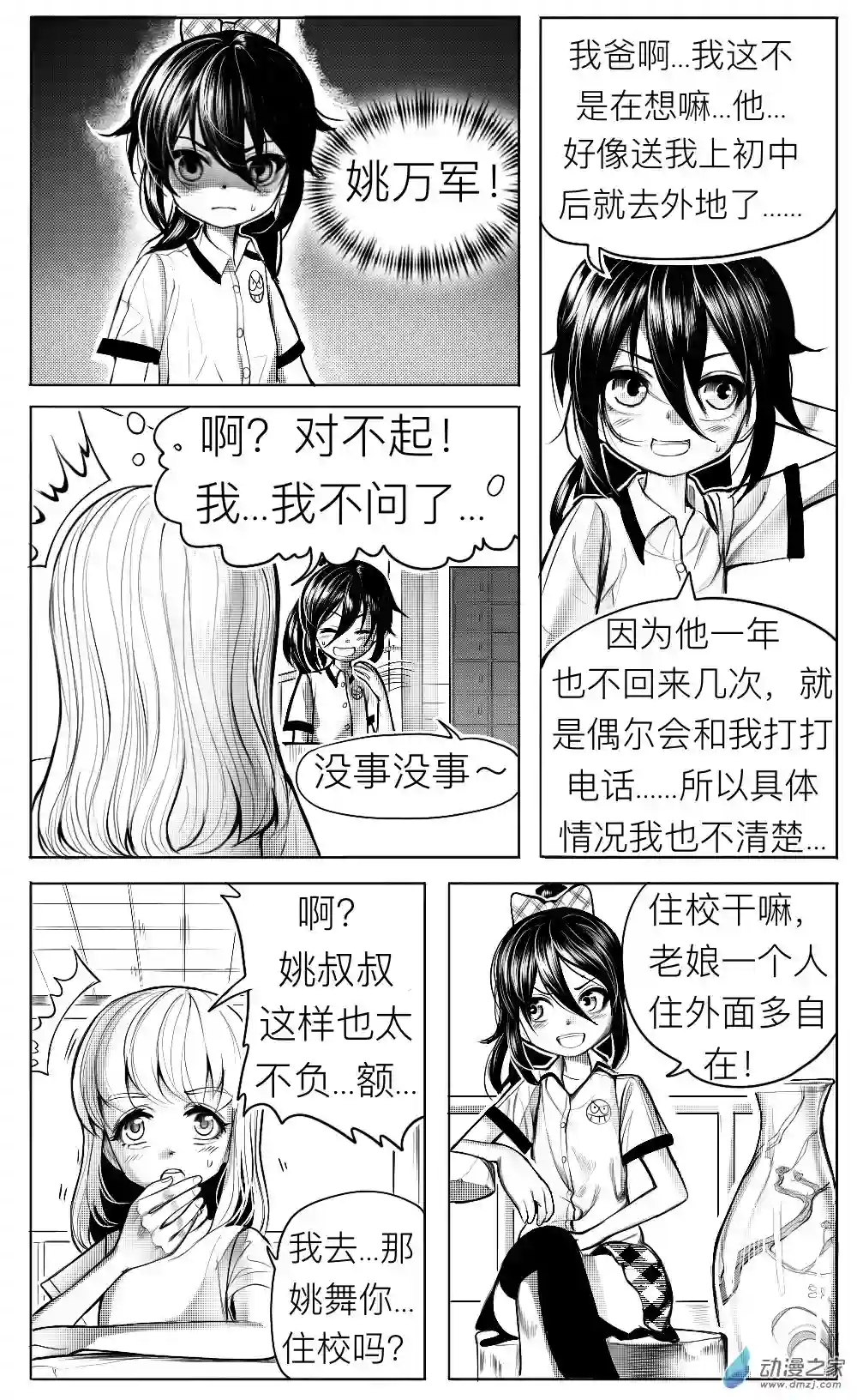 HiFi少女第11话 姚舞的回忆（中）