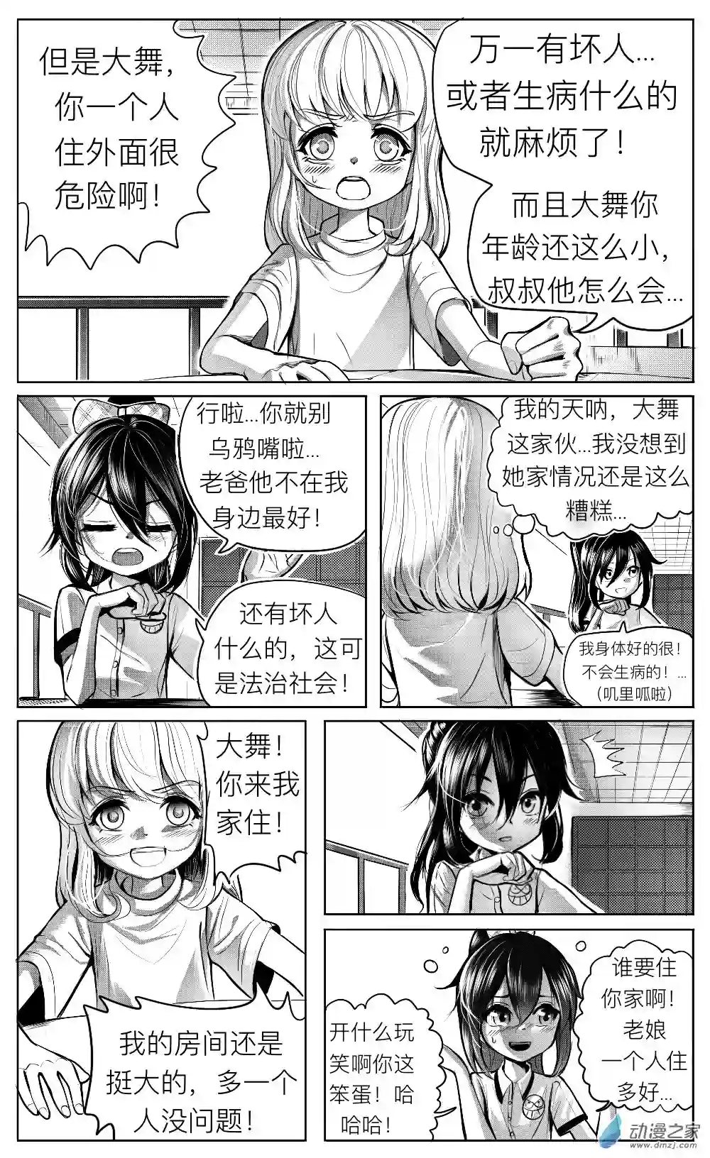 HiFi少女第11话 姚舞的回忆（中）