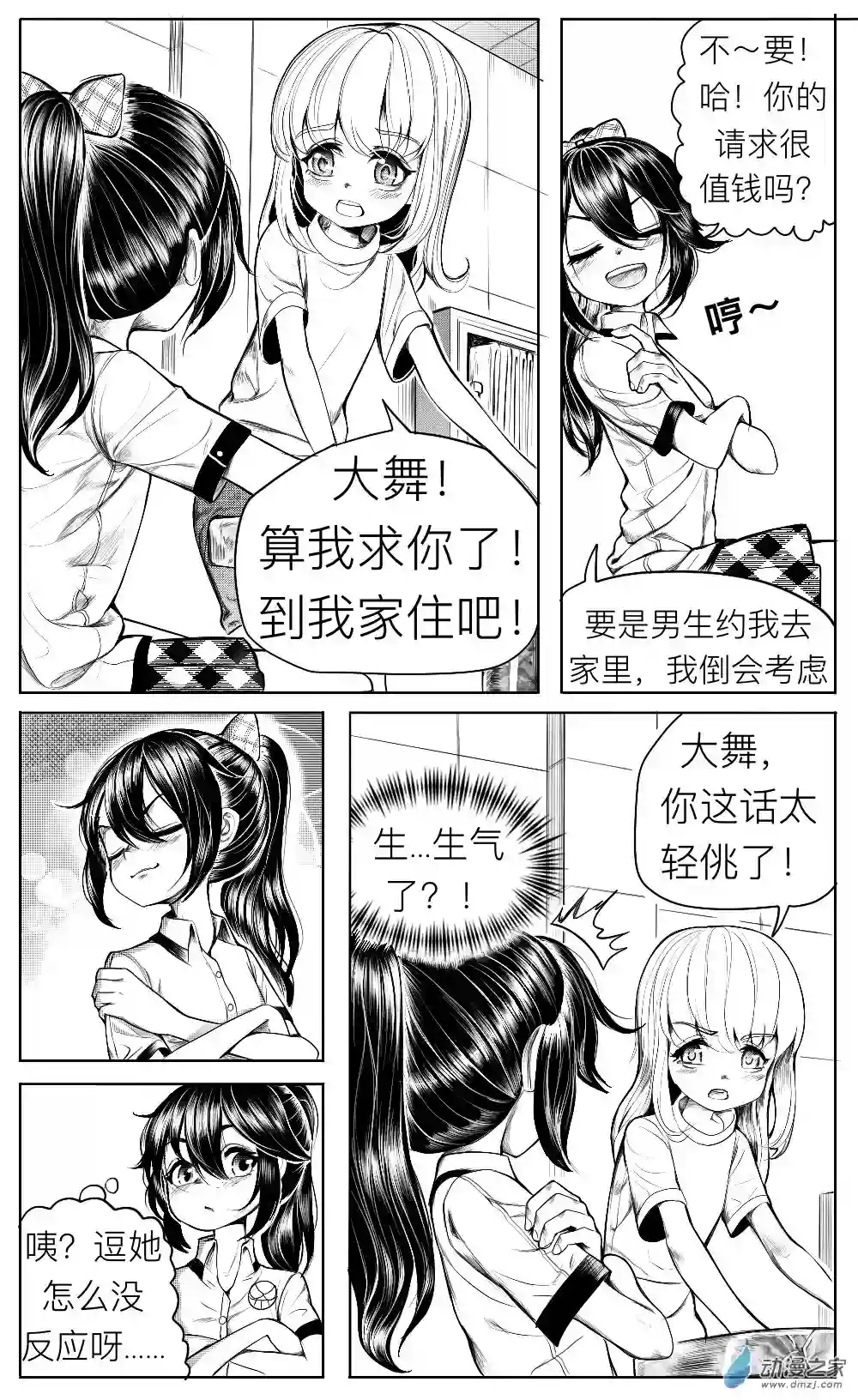 HiFi少女第11话 姚舞的回忆（中）